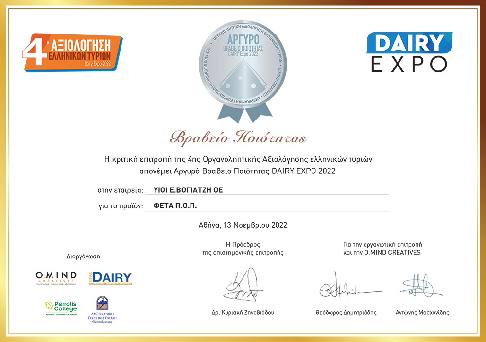Αργυρό Βραβείο Ποιότητας Dairy Expo 2022